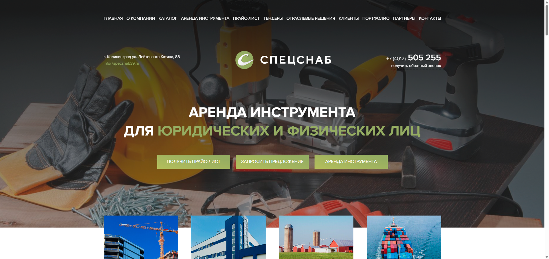 Главная &mdash; слайдер отраслевых решений, преимущества снабжения и разделы каталога